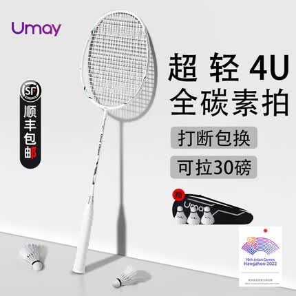 佑美(YOU MEI)【新品】亚运专业羽毛球拍进阶全碳素纤维超轻耐打4U已穿线24磅 白色单拍-龙骨手胶-4U-全碳素拍