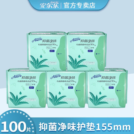安尔乐抑菌净味护垫卫生巾纯棉亲肤迷你姨妈巾干爽洁净155mm20片/包 5包100片
