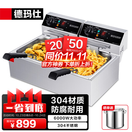 德玛仕(DEMASHI) 电炸炉商用 小吃油炸锅油炸机 油条机 薯条机 电炸锅 油炸炉炸串机 L-102A-S【双缸20L丨6KW】