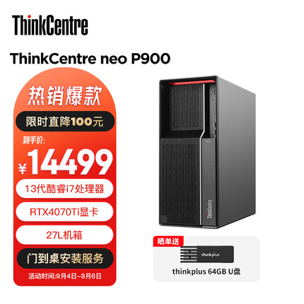 联想ThinkCentre neo P900 英特尔酷睿i7 商用设计师游戏台式电脑主机 i7-13700KF 16G 1TB RTX4070Ti