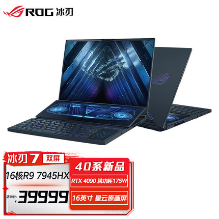 ROG冰刃7 双屏 16英寸 星云原画屏 设计师高性能 游戏本笔记本电脑 RTX4090 32G内存 1TB SSD R9-7945HX 2.5K 240Hz 主屏幕