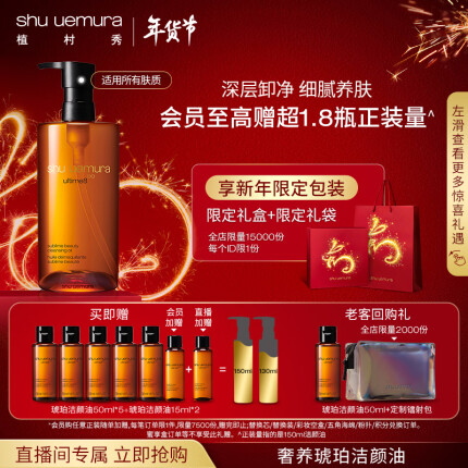 植村秀（shu uemura）王一博同款奢养琥珀洁颜油450ml 细腻养肤卸妆油礼盒 新年礼物