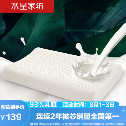 水星家纺乳胶枕质量怎么样？水星家纺乳胶枕头和南极人乳胶枕头哪个好些？