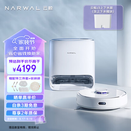云鲸J3小鲸灵上下水版 扫地机器人扫拖洗烘一体机 扫地机擦地机拖地机器人 自清洁智能换水