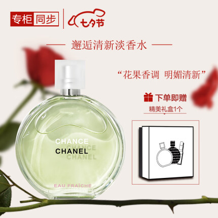 香奈儿（Chanel）邂逅清新淡香水35ml（礼盒装）送女生老婆 七夕情人节礼物