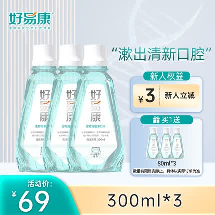 好易康漱口水怎么样好用吗？好易康漱口水孕妇能用吗安全吗？