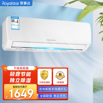 荣事达（Royalstar）1.5P冷暖空调挂机定速节能轻音强力除湿家用制冷壁挂式空调KFRD-35GW/RBCL12+B5A