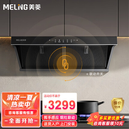 美菱(MeiLing)家用大吸力油烟机21m³ 挥手智控 450pa强排抽烟机 烟灶联动 纳米涂层油烟分离网 MY-CD418