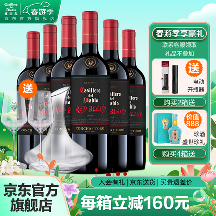 红魔鬼官旗 智利原瓶进口红酒 干红葡萄酒红魔鬼黑金珍藏系列 750ml 整箱6瓶