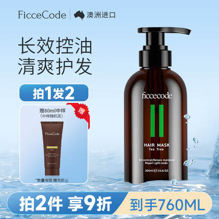 菲诗蔻发膜茶树控油护发素300ml长效控油/净化毛囊氨基酸护发