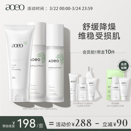 AOEO蕴能水乳套装补水保湿护肤男女洗面奶100g+爽肤水100ml+乳液80g