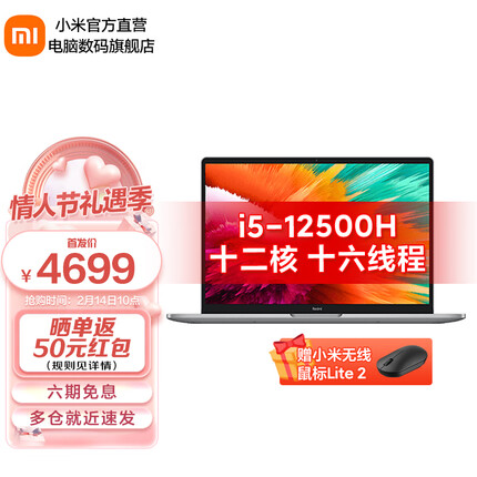 小米RedmiBook Pro 14 2022 英特尔酷睿高性能轻薄本 i5-12500H 16G 512G固态 2.5K-120Hz原色屏 笔记本电脑