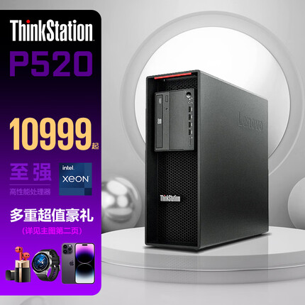 联想ThinkStation P520图形工作站三维渲染建模深度学习台式主机 W-2245 64G 512G+4T RTX4080 16G 定制