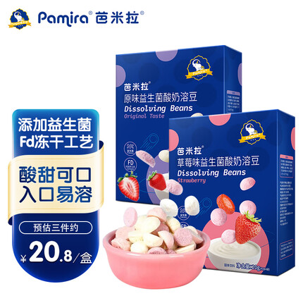 芭米拉（pamira）益生菌酸奶溶豆 零食水果溶豆辅食必备20g 草莓味酸奶溶豆*1盒【入口即化】