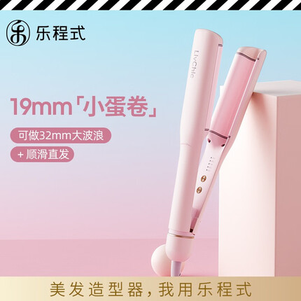 乐程式（LivChic） 蛋卷棒蛋卷头水波纹卷发器蛋卷夹板不伤发大波浪蛋蛋卷卷发棒懒人泡面头波浪夹 茱萸粉