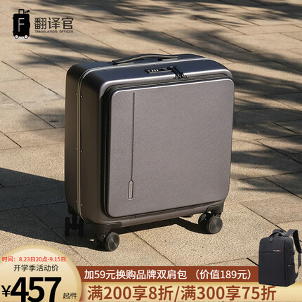 翻译官行李箱什么档次？翻译官行李箱是哪国的品牌？