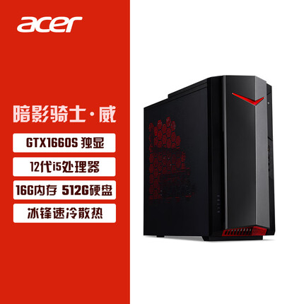 宏碁(Acer) 暗影骑士·威N50-N93英特尔酷睿i5游戏台机 吃鸡电脑主机(十二代i5-12400F 16G 512G GTX1660S)