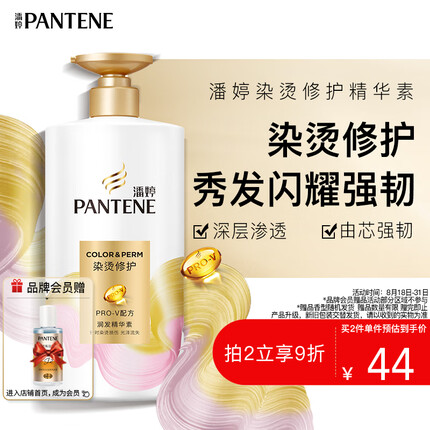 潘婷氨基酸染烫修护护发素750g 修护受损发质补水顺滑精华素男女通用