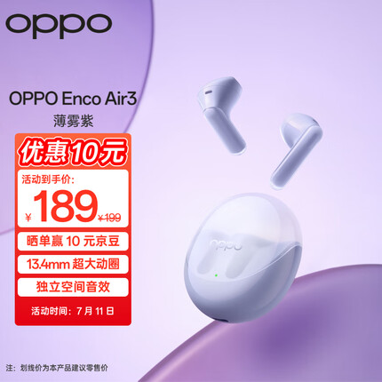 OPPO Enco Air3 真无线蓝牙耳机 半入耳式通话降噪音乐运动耳机 蓝牙5.3 通用苹果华为小米手机 薄雾紫