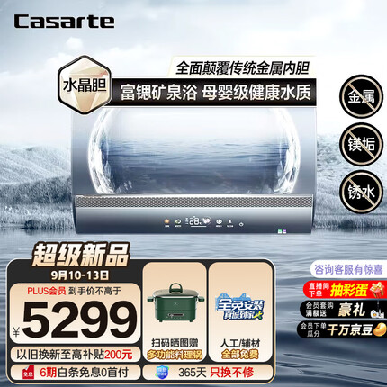 卡萨帝80升银河系列家用储水式电热水器行业创新科技水晶胆富锶矿泉小私汤变频速热 CES80H-PROS3CEK02U1