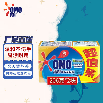 奥妙 洗衣皂 99超效206g*2超值装 内衣皂透明皂温和清洁去污渍