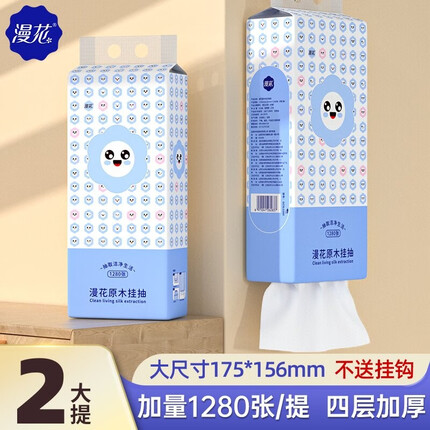 漫花家用挂式纸巾抽纸实惠装卫生间壁挂式卫生纸擦手纸抽底部抽纸 2提【2560张试用装】