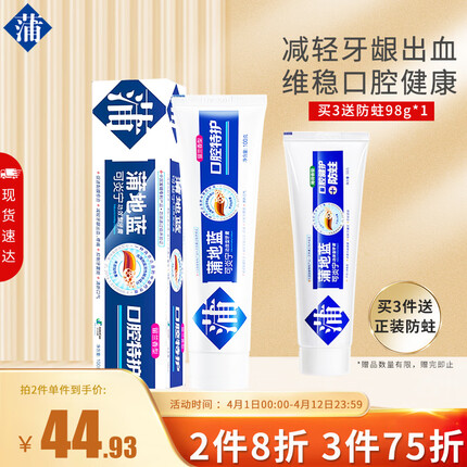 蒲地蓝可炎宁牙膏口腔特护留兰味100g 改善牙龈健康抑制牙菌斑缓解异味