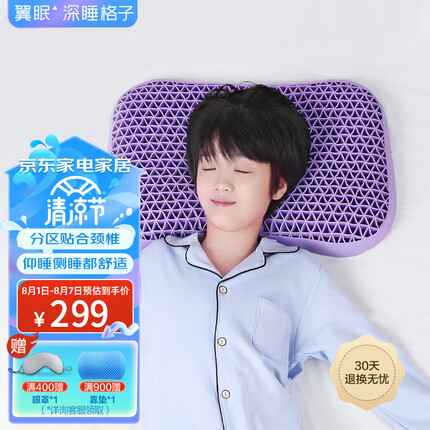 翼眠 枕头深度 睡眠tpe格子无压颈椎枕头枕芯 7-15岁学生专用枕