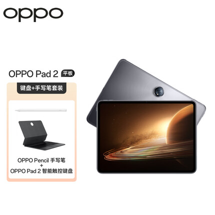 OPPO Pad 2平板11.61英寸2.8K大屏 12GB+512GB星云灰 办公学习娱乐游戏平板电脑 手写笔+键盘套装
