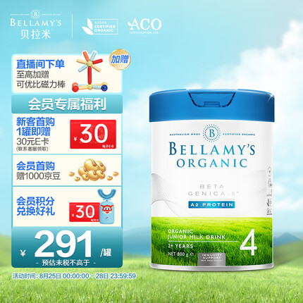 贝拉米（Bellamy）A2白金版儿童配方奶粉4段(2岁+)800g/罐 澳洲原装进口