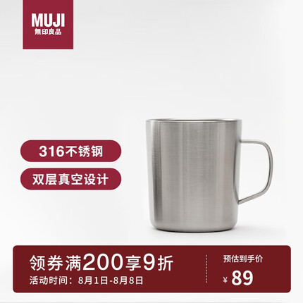 无印良品（MUJI）不锈钢双层马克杯 大容量男女办公学生水杯茶杯咖啡杯 银色 490ml