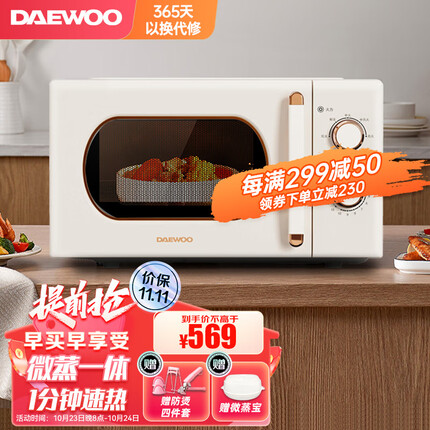 大宇（DAEWOO） 微波炉家用加热菜光波炉微蒸一体机迷你小型复古转盘式新款老人机械微锅炉20升 白色