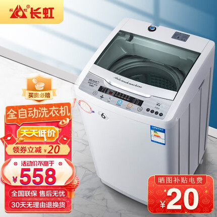 长虹全自动洗衣机 家用大容量 洗烘一体 波轮洗脱一体机 风干 热烘干 桶自洁 仿生手搓功能 8公斤 智能风干+强劲动力【推荐2-3人使用】