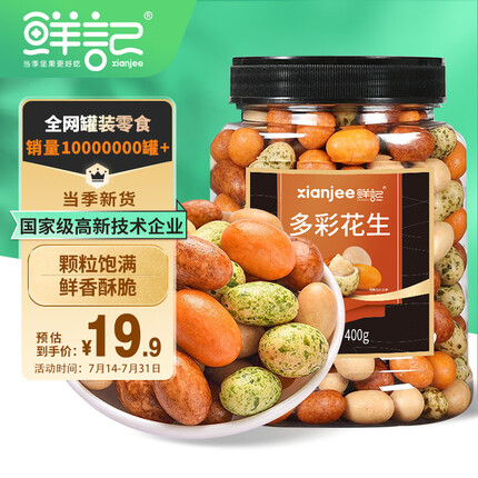 鲜记 多彩鱼皮花生400g/罐 坚果炒货 休闲零食 网红怀旧小吃 落花生