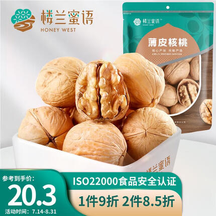 楼兰蜜语 薄皮大核桃500g/袋 新二核桃 每日坚果 新疆核桃 休闲食品 零食