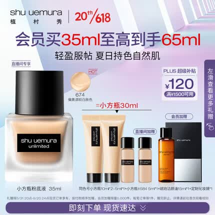 植村秀羽纱持妆小方瓶粉底液674 35ml 持色不暗沉 生日纪念日礼物