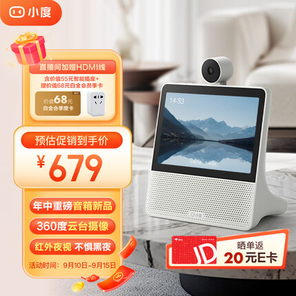 小度智能屏X9 云台版 搭配智能插座 实惠套装