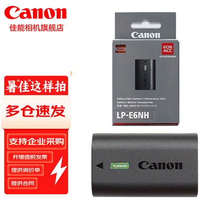 佳能（Canon） lp-e6nh 原装电池微单反数码相机电池R5 R6 R7 5D4 6D2 90d LP-E6NH原厂包装 EOSR5/R6/R7专用