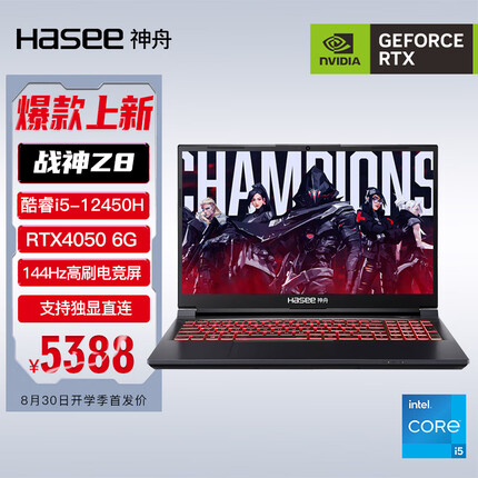神舟战神Z8 12代英特尔酷睿i5 15.6英寸游戏本 笔记本电脑 12代i5-12450H 16G 512G RTX4050 144Hz IPS HASEE