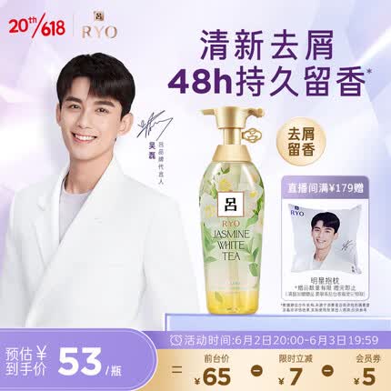吕Ryo白茶茉莉洗发水保湿去屑持久留香舒缓清爽洗发膏400ml