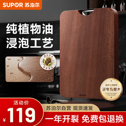 苏泊尔SUPOR 乌檀木菜板砧板厨具切菜板案板面板 BW402825AC1