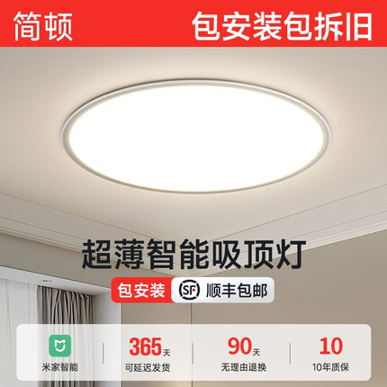 简顿简约超薄吸顶灯主卧室灯现代客厅灯创意餐厅房间灯 30CM-适用5-8㎡-三色变光