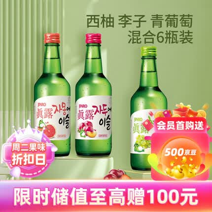 真露烧酒13°青葡萄+李子+西柚 360ml*6瓶混合装 韩国进口