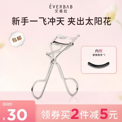 everbab 艾蓓拉睫毛夹一飞冲天太阳花卷翘定型睫毛卷翘器新手七夕情人节 太阳花睫毛夹
