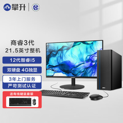 攀升商睿3 酷睿i5办公商用家用台式电脑主机 12代i5-12400F 16G 512G+1T 4G独显 正版WIN11 21.5英寸整机