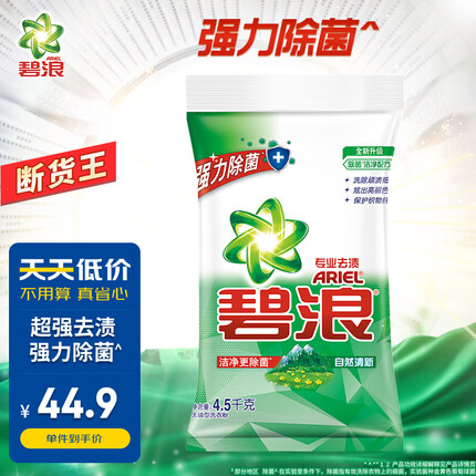 碧浪洗衣粉好不好用？碧浪洗衣粉和立白洗衣粉哪个好用一点？