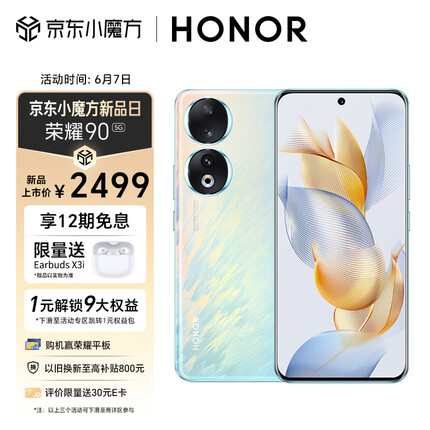 荣耀90 2亿像素写真相机 零风险调光护眼屏 5000mAh轻薄长续航 12GB+256GB 冰羽蓝 5G