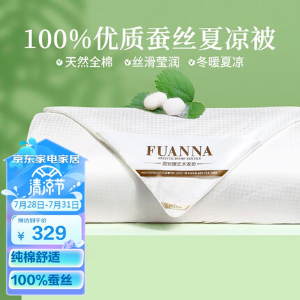 富安娜家纺100%蚕丝被芯纯棉面料夏季被子空调被夏凉被单双人203*229cm