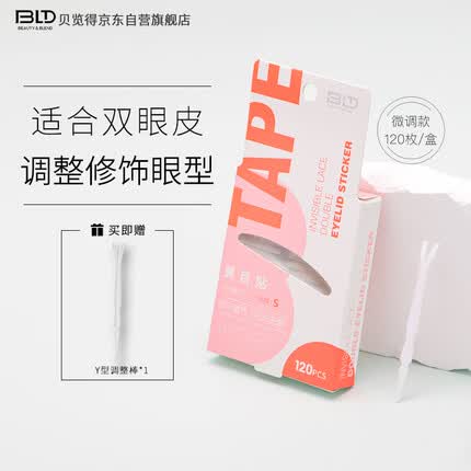 贝览得（beautyblend）双眼皮贴隐形蕾丝肉肤色透明轻薄自然美目无痕单面 S码120枚/盒