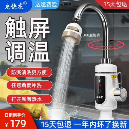 欢快龙电热水龙头厨房热水器加热水龙头快速热水变频恒温下进水电加热水龙头 下进水恒温防溅洗碗款